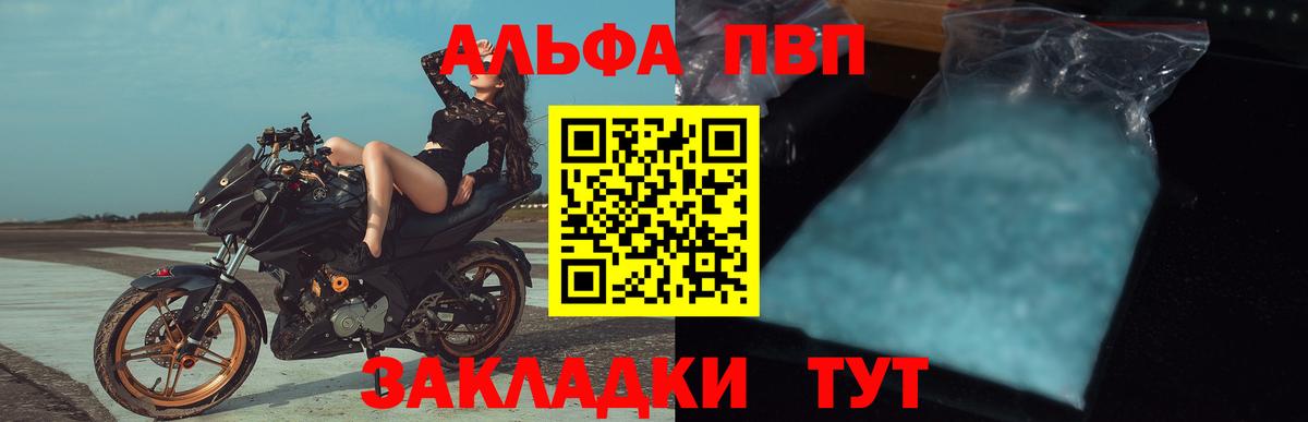 Alfa_PVP VHQ Прокопьевск