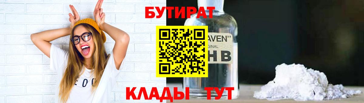 Бутират бутандиол Прокопьевск