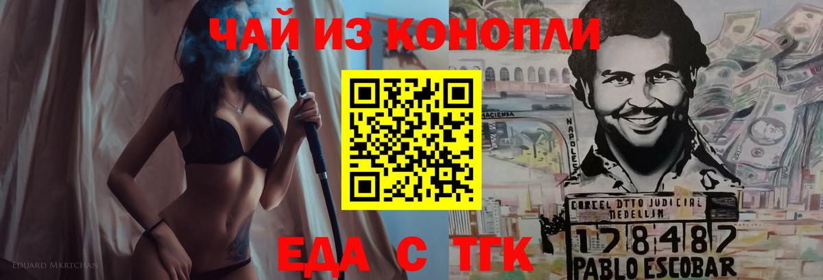 Прокопьевск  Печенье с ТГК конопля  Вход с VPN 