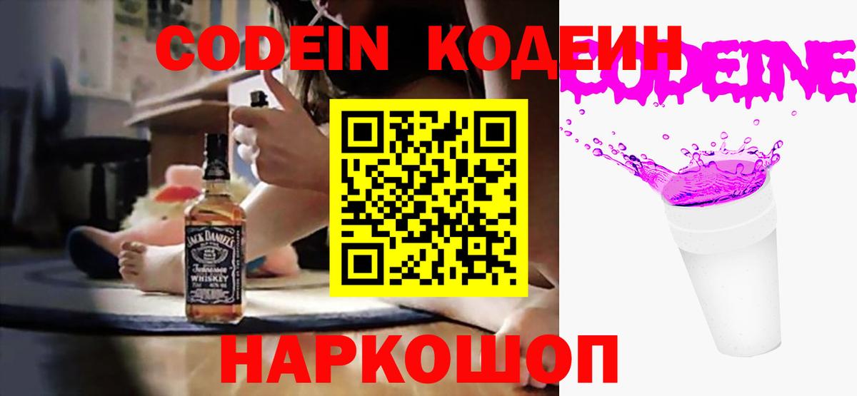 Прокопьевск  Кодеиновый сироп Lean Purple Drank  Кодеиновый сироп Lean напиток Lean (лин)  Вход с VPN 