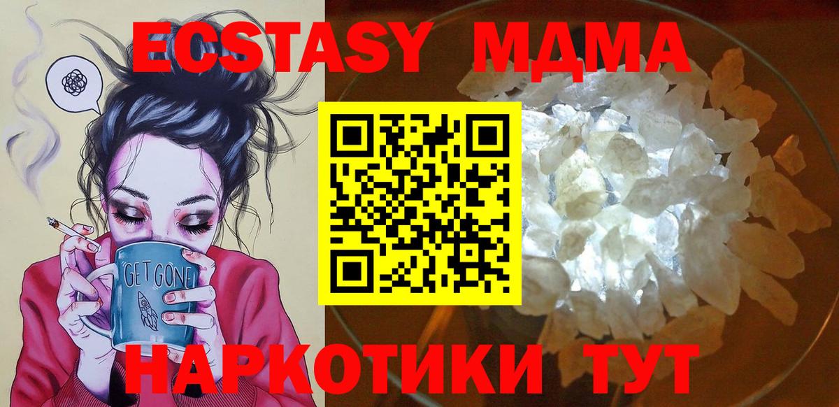 МДМА  МДМА кристаллы  MDMA молли  Вход с VPN  Прокопьевск 