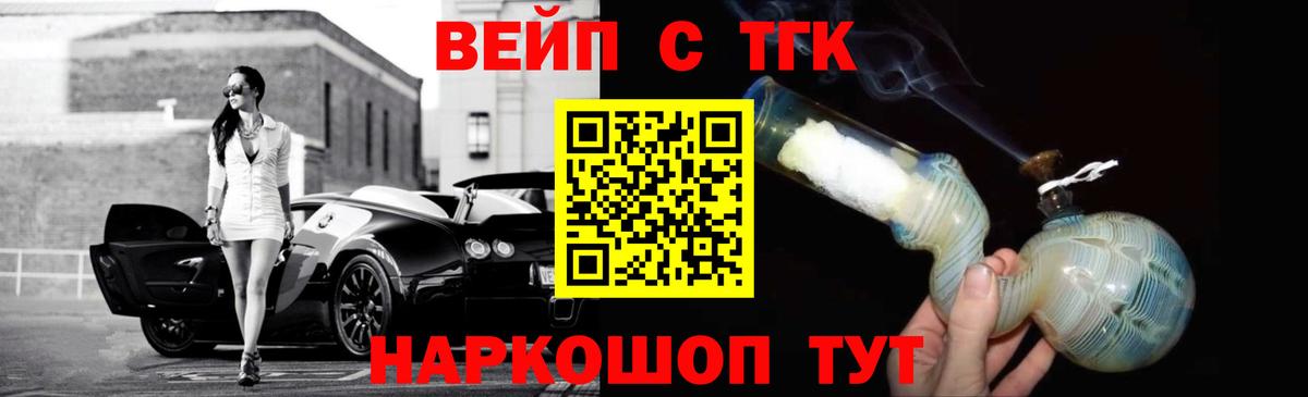 ТГК вейп  Вход с VPN  Прокопьевск  ТГК вейп с тгк 
